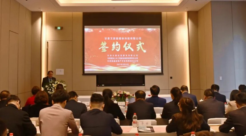 合作共进 共赢未来|甘肃文旅新媒体科技有限公司签约仪式圆满落幕