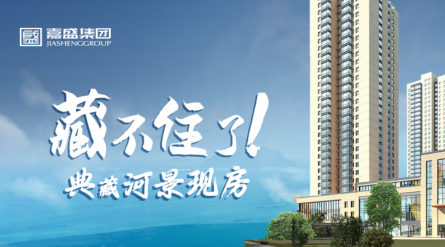 宁和园臻藏房源最后9席，均价9500元/平米