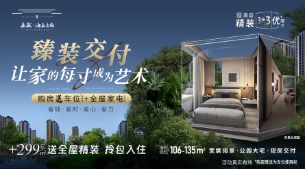 特价现房3880元/㎡起 指定房源+299元/㎡送精装/车位/家电