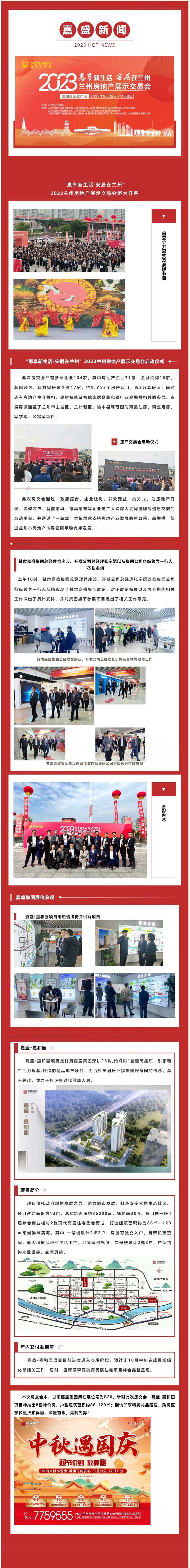 恭贺“惠享新生活·安居在兰州”2023兰州房地产展示交易会盛大开幕！！.jpg